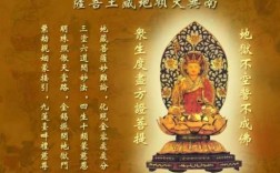 关于念地藏王菩萨的好处学佛网的信息