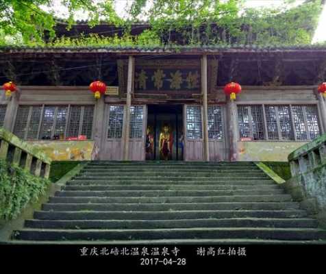 重庆北温泉寺庙（重庆北温泉寺庙在哪里）