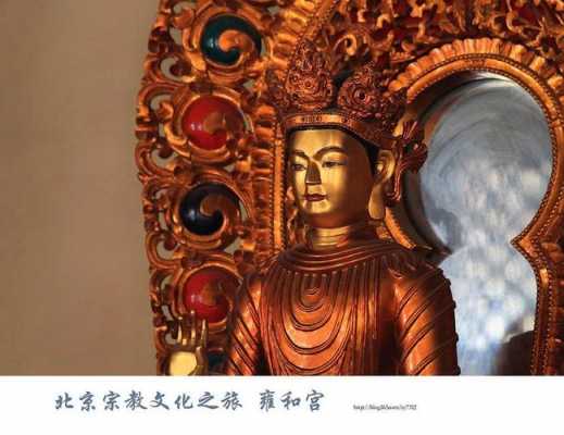 北京寺院木刻佛像（北京最大佛像寺院）