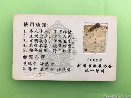 2016杭州寺庙年票（杭州寺庙年卡适用范围）-图1