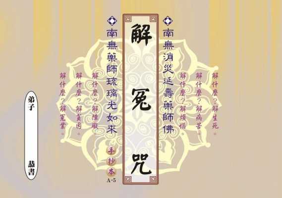 解冤结菩萨图（解冤结咒全文标准版）-图3