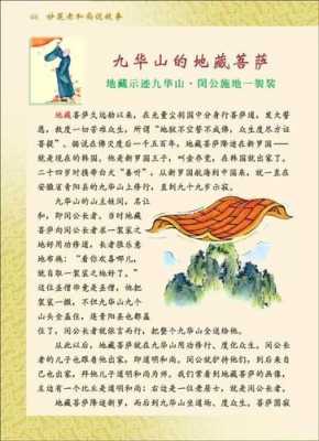 地藏菩萨儿童故事（地藏菩萨九华山的故事）-图1