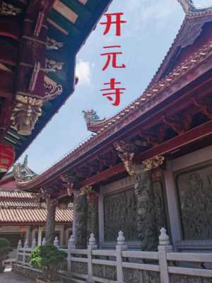 广东潮州佛教寺庙（潮州佛教寺院）