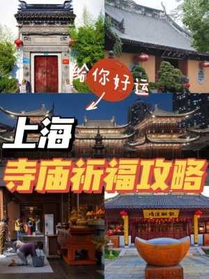上海寺庙转运（上海寺庙转运事件）-图1