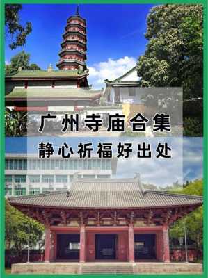 广州寺庙挂单（广州寺庙什么app预约）-图2