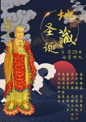 17年地藏菩萨生日（地藏菩萨生日2020）-图3