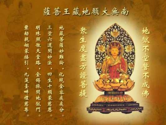 关于念地藏王菩萨的好处学佛网的信息-图1