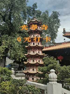 广州有什么有名的寺院（广州比较出名的寺院）-图1