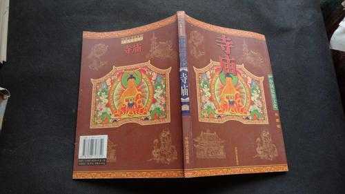 国内寺院出版物（中国的寺院文化）-图3