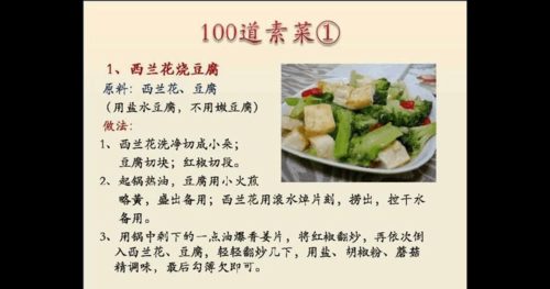 70道寺院素菜（寺院100道素菜）-图3