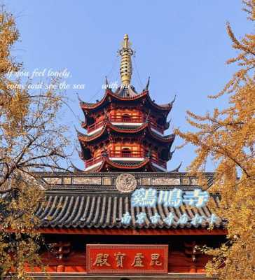 南京比较灵验的寺庙（南京很灵的寺庙）