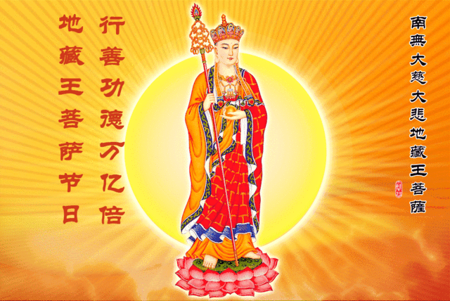 地藏王菩萨菩萨赞（地藏王菩萨赞视频）-图1