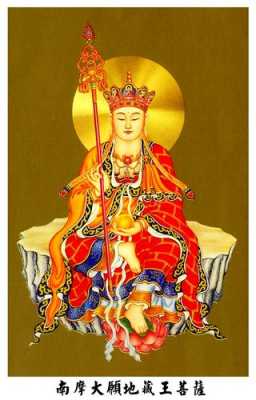 地藏菩萨与母亲（地藏菩萨母亲什么名字）-图1