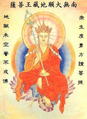 地藏王菩萨名号万遍（地藏王的名号是怎么念）-图3