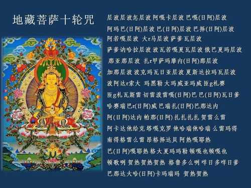 藏语地藏菩萨圣号仪轨（藏传地藏菩萨圣号）